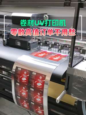 卷材uv打印机帮你应对零散高值订单