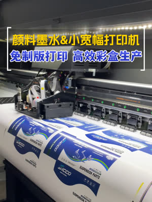 环保颜料墨水&小宽幅数码打印机方案