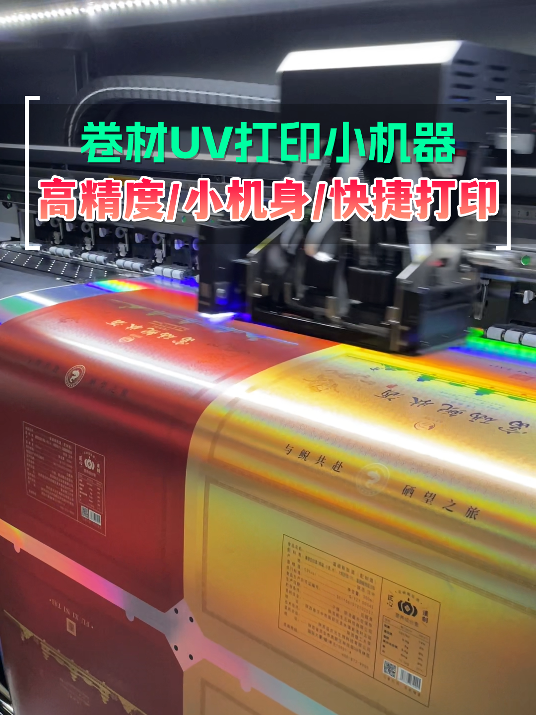 这台卷材UV打印小机器 帮你提高产品附加值
