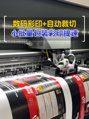 数码彩印机配套自动切纸好方案 不必烦恼生产效率