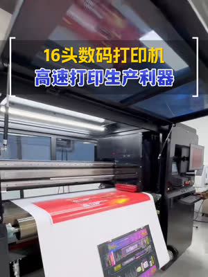 16头高速数码打印机 加速包装彩印生产
