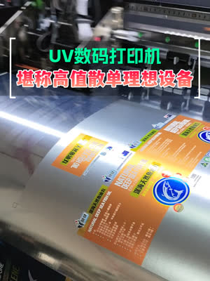 uv数码打印机 高值散单的理想设备