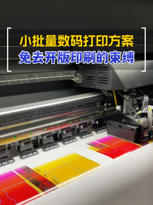 免版数码打印带来全新体验 多机型定制